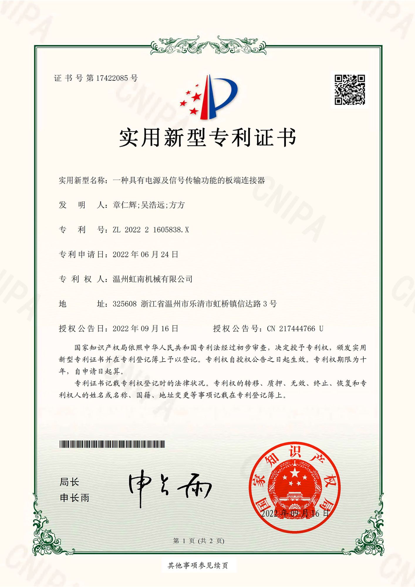 YHA202200314實用新型專利證書