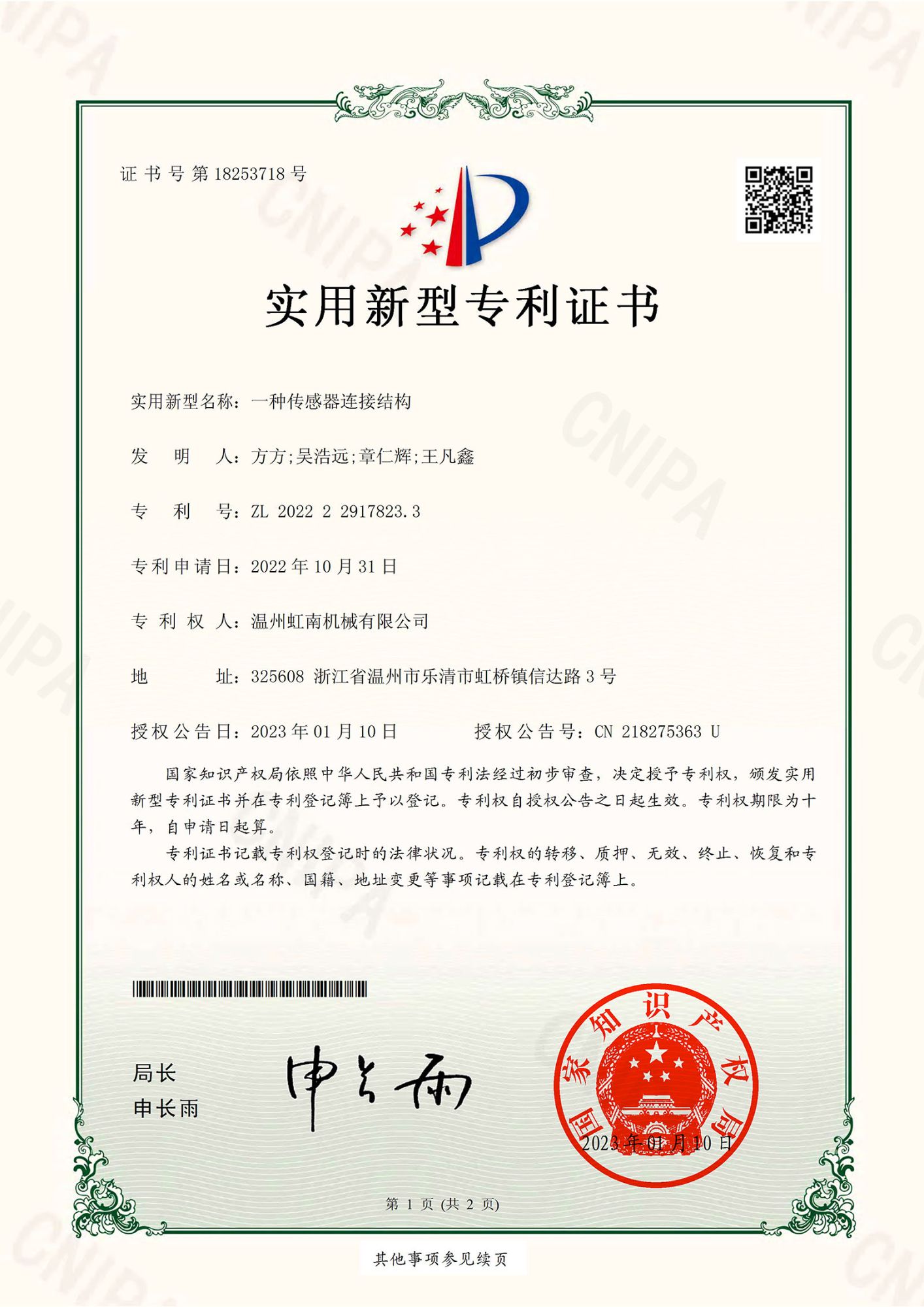 YHA202200713實用新型專利證書