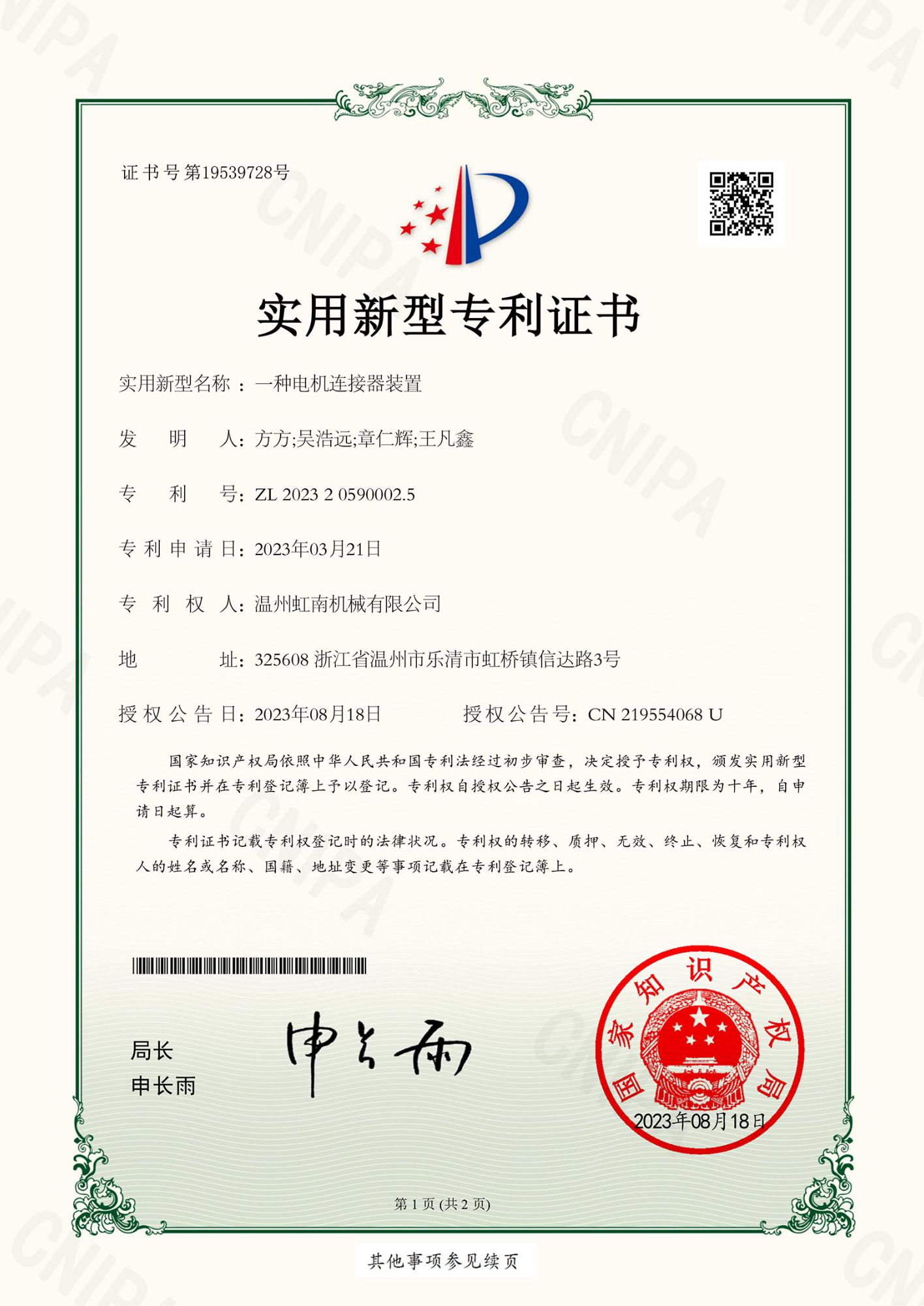 YHA202300070 實用新型專利證書