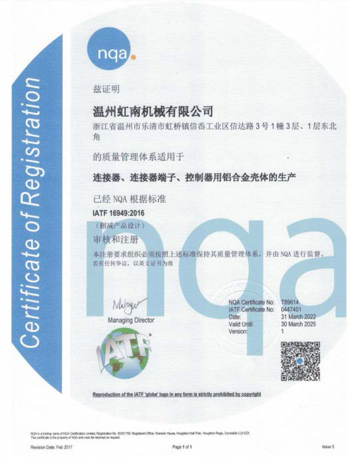 IATF16949質(zhì)量管理體系證書